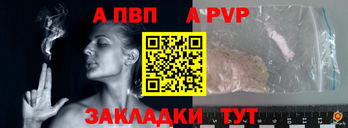 A-PVP VHQ Королёв