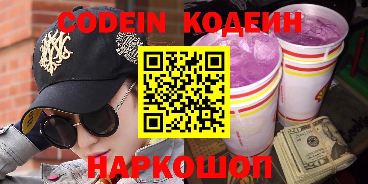 Кодеиновый сироп Lean напиток Lean (лин) Королёв