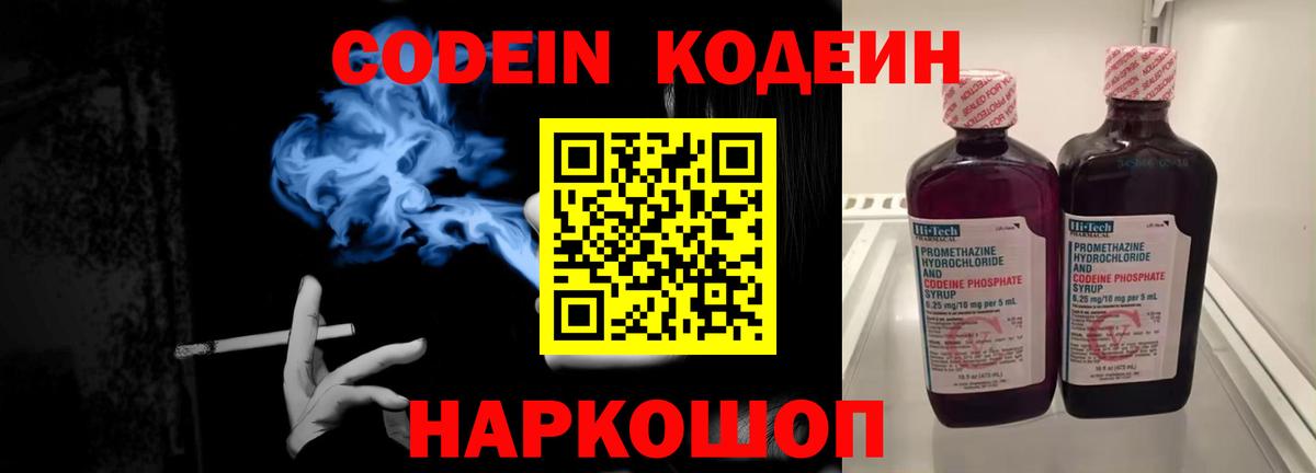 Кодеин напиток Lean (лин)  Вход с VPN  Королёв 
