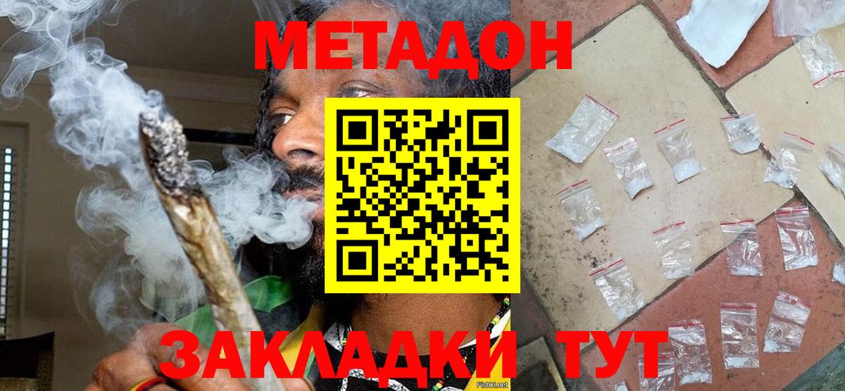 МЕТАДОН methadone  Вход с VPN  Метадон белоснежный  Королёв 