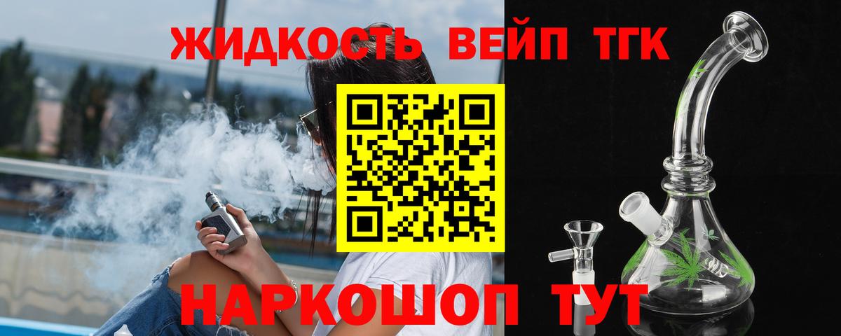 ТГК жижа Королёв